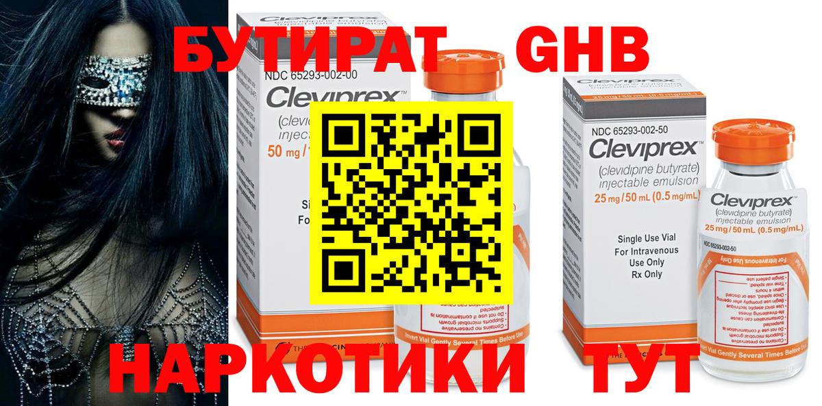 Бутират  Вход с VPN  Карасук  БУТИРАТ оксибутират 