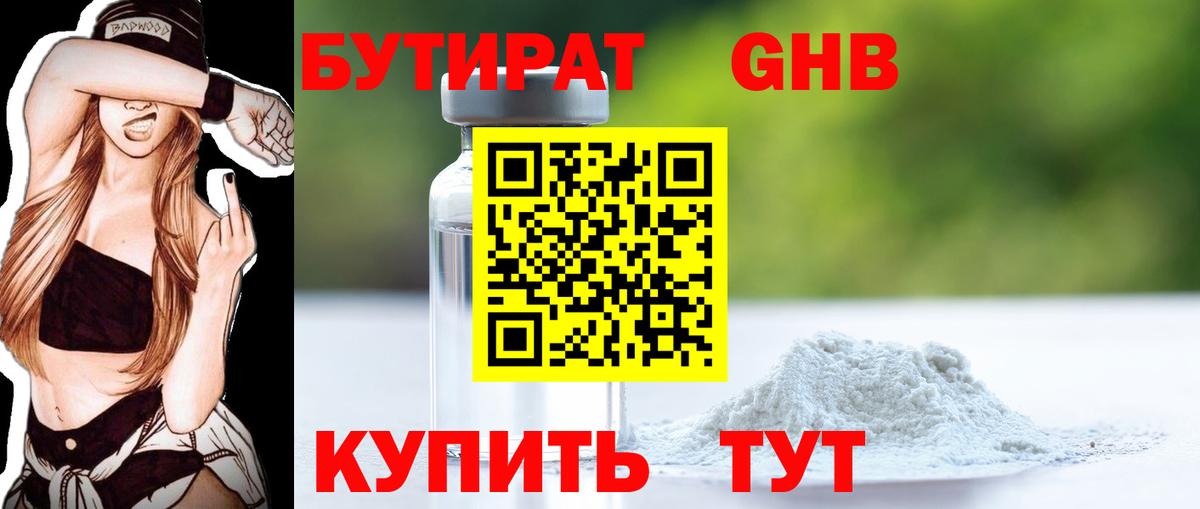 БУТИРАТ 99%  Карасук 