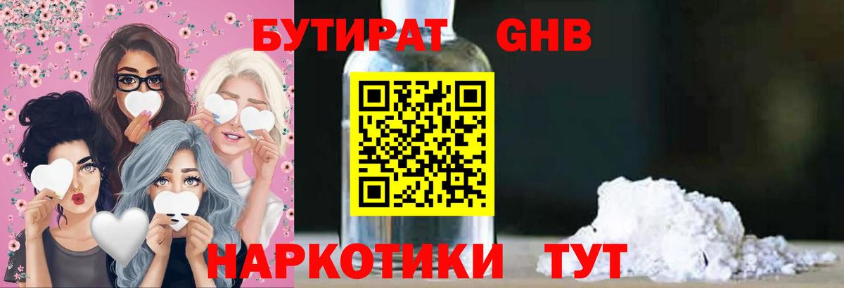 Бутират 1.4BDO Карасук