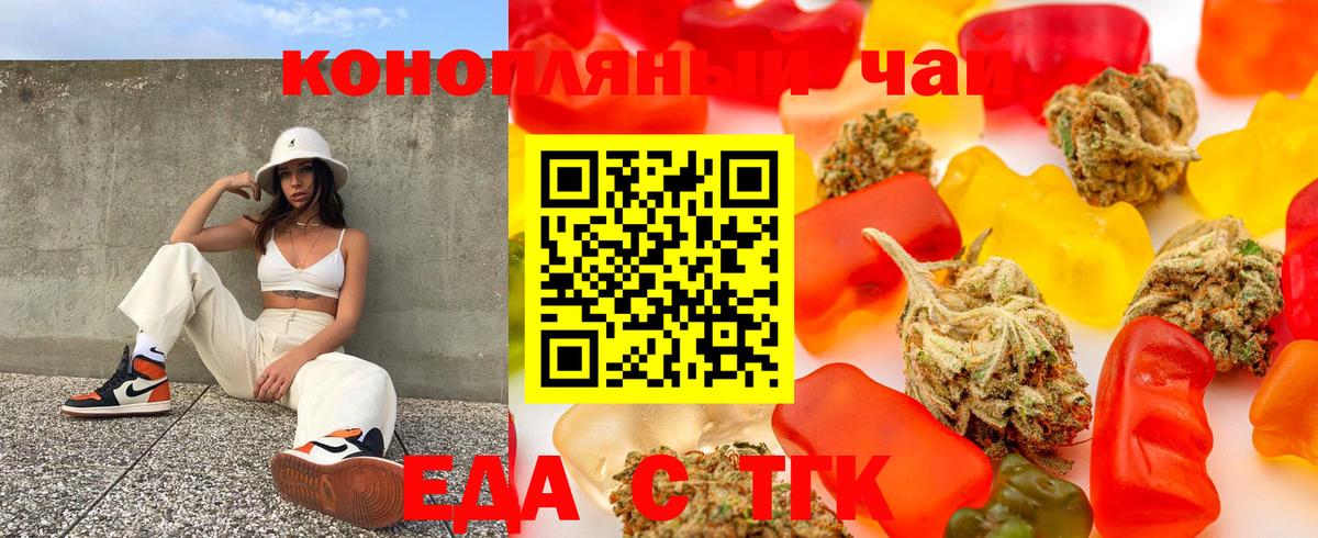 Еда ТГК марихуана  Карасук 