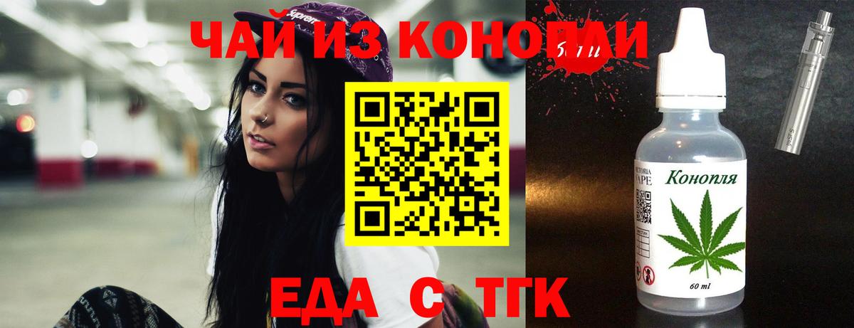 Еда ТГК конопля Карасук