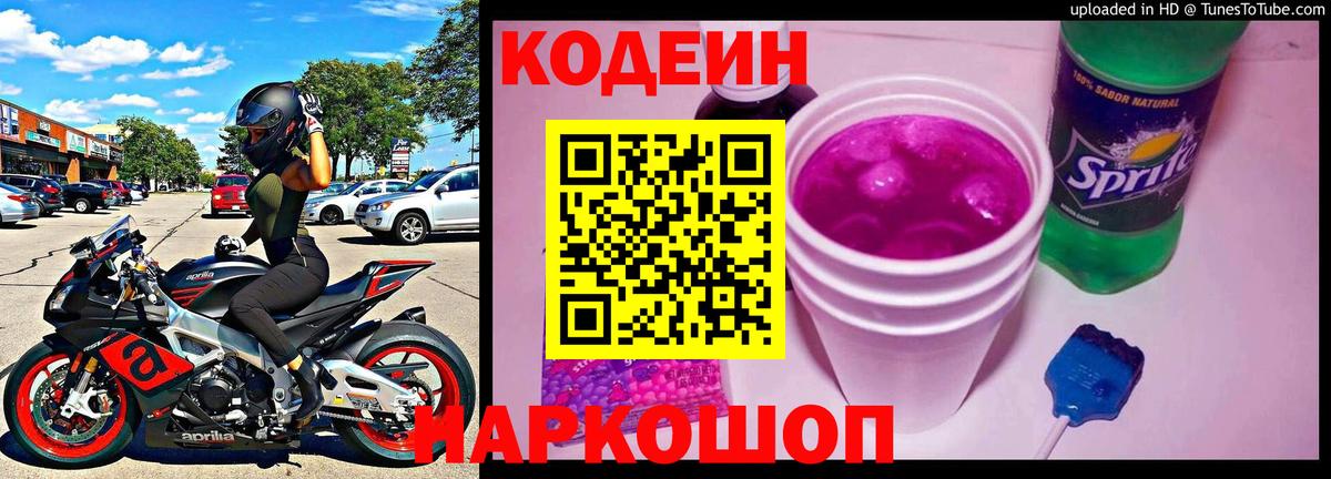 Codein Purple Drank  Вход с VPN  Карасук 