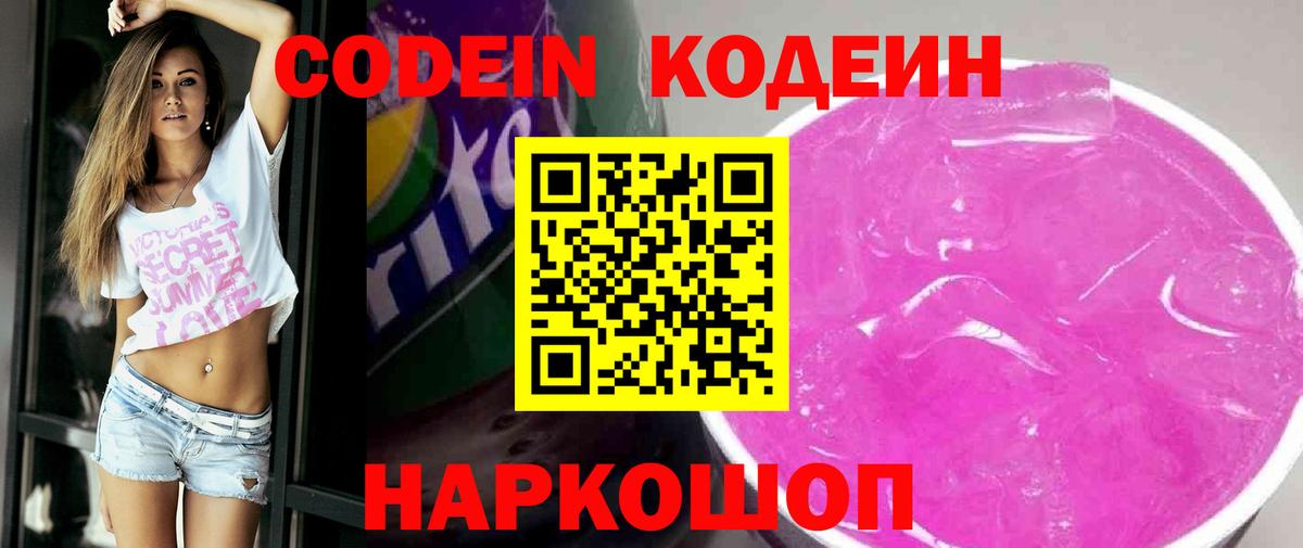 Кодеиновый сироп Lean Purple Drank Карасук
