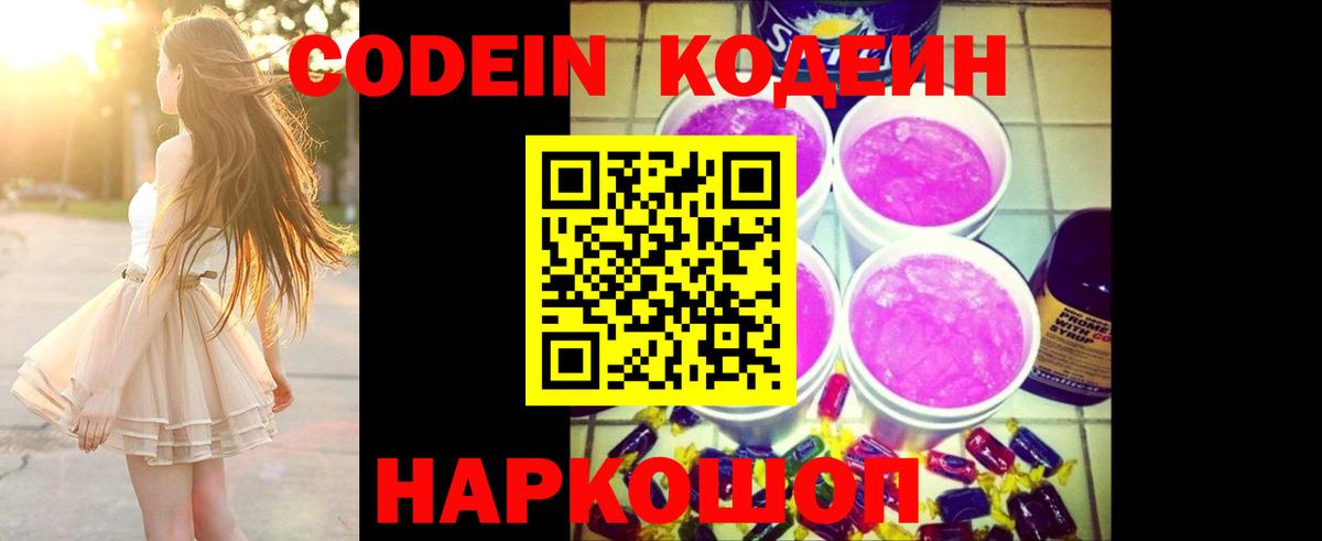 Codein напиток Lean (лин) Карасук