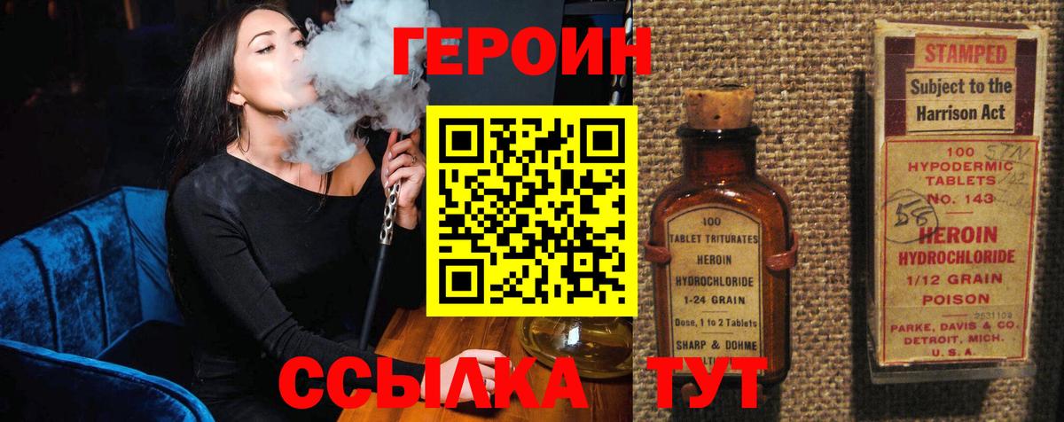 ГЕРОИН хмурый  Вход с VPN  Карасук 