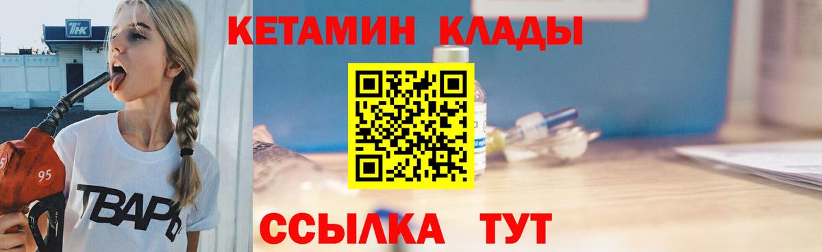 КЕТАМИН VHQ  Карасук 