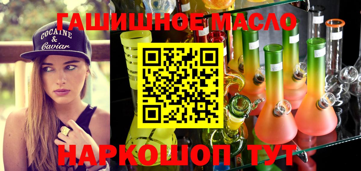 ТГК гашишное масло  Вход с VPN  Карасук 